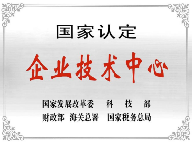 熱烈祝賀深圳聚飛技術(shù)中心被授予“國(guó)家認(rèn)定企業(yè)技術(shù)中心”稱(chēng)號(hào)